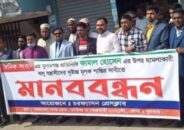 চরফ্যাশন প্রেসক্লাবের আয়োজনে সংবাদ প্রতিনিধির হামলার প্রতিবাদে মানববন্ধন