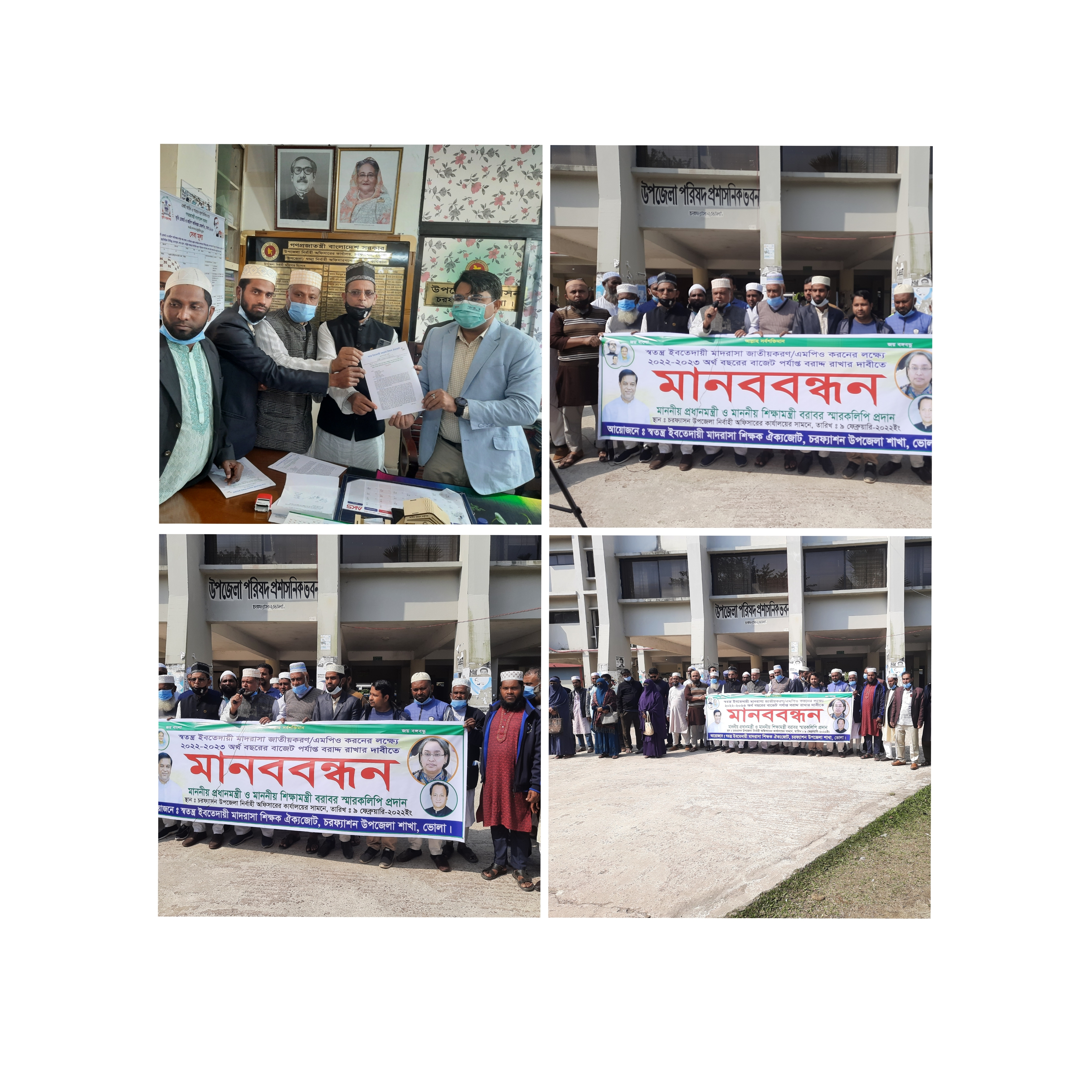 চরফ্যাসনে স্বতন্ত্র ইবতেদায়ী মাদ্রাসা জাতীয়করণসহ ৮ দফা দাবিতে মানববন্ধন