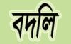 বরিশালে কৃষিসম্প্রসারন অধিদপ্তরের ডিডি’র বিরুদ্ধে বদলী বাণিজ্যের অভিযোগ