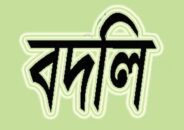 বরিশালে কৃষিসম্প্রসারন অধিদপ্তরের ডিডি’র বিরুদ্ধে বদলী বাণিজ্যের অভিযোগ