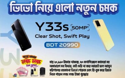 ভিভো Y33s কিনে জিতে নিন লক্ষ লক্ষ টাকা পুরস্কার