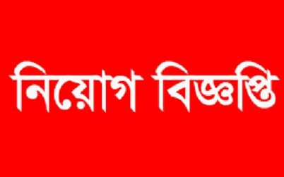 নার্স নিয়োগ বিজ্ঞপ্তি