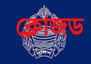 মাদক দিয়ে ফাঁসানোর চেষ্টায় ২ পুলিশ সদস্য ক্লোজড্