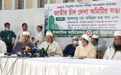 দেশের আকাশে চাঁদ দেখা যায়নি, ঈদ মঙ্গলবার