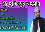 ঝালকাঠীতে কিডনী-মেডিসিনের রুগীদের জন্য সুখবর