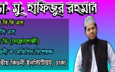 ঝালকাঠীতে কিডনী-মেডিসিনের রুগীদের জন্য সুখবর