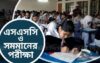 কাল এসএসসি পরীক্ষা শুরু, মানতে হবে যেসব নির্দেশনা