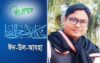 পবিত্র ঈদ-উল আযহার শুভেচ্ছা জানালেন – হাফিজুর রহমান মান্না