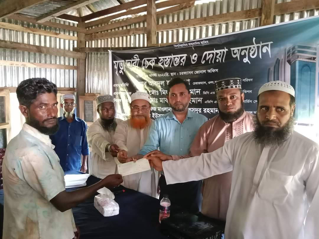 চরফ্যাসনে ফারইস্ট ইসলামী লাইফ ইন্স্যুরেন্স এর মৃত্যুদাবি চেক হস্তান্তর