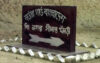 সীমান্তে বিএসএফ এর গুলিতে বাংলাদেশীর মৃত্যূ