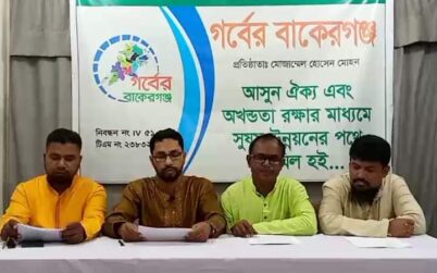 বাকেরগঞ্জ জেলা পুনরুদ্ধারে ঝাঁপিয়ে পড়ার আহ্বান:মোজাম্মেল হোসেন