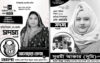 ছোট সতীনের কাছে হেরে গেলেন বড় সতীন