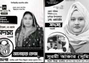 ছোট সতীনের কাছে হেরে গেলেন বড় সতীন