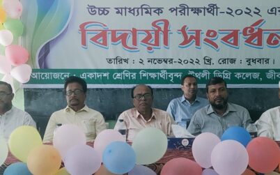 উথলী ডিগ্রি কলেজে এইচএসসি পরীক্ষার্থীদের বিদায় সংবর্ধনা ও দোয়া মাহফিল