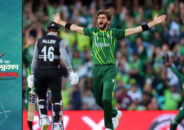 নিউজিল্যান্ডকে বিদায় করে ফাইনালে পাকিস্তান