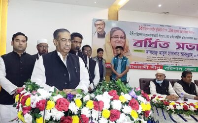 বরিশাল জেলা ও মহানগর আওয়ামী লীগের বিশেষ বর্ধিত সভা অনুষ্ঠিত