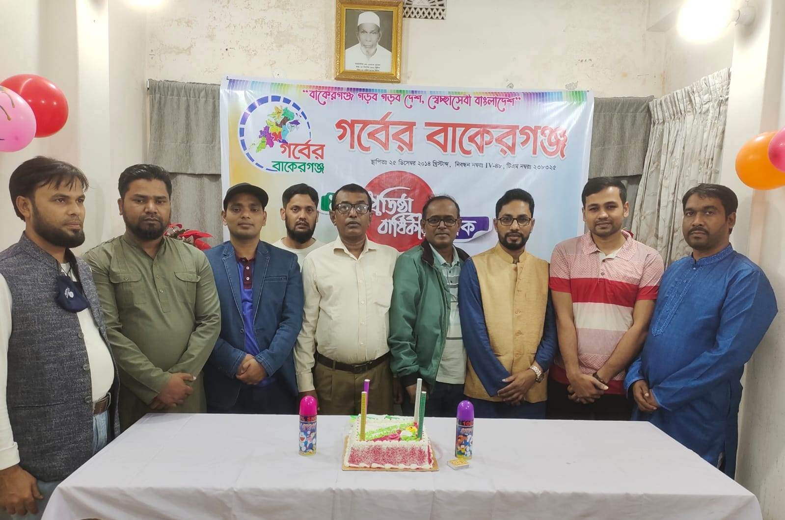 স্বেচ্ছাসেবী সামাজিক সংগঠন “গর্বের বাকেরগঞ্জ”র ৯ম প্রতিষ্ঠা বার্ষিকী উদযাপন