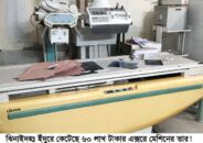 ঝিনাইদহ সদর হাসপাতালে ইঁদুরে কেটেছে ৬০ লাখ টাকার এক্সরে মেশিন