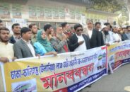উলানিয়া-ঢাকা রূটে লঞ্চে ভাড়া কমানোসহ ৫ দফা দাবিতে মানববন্ধন