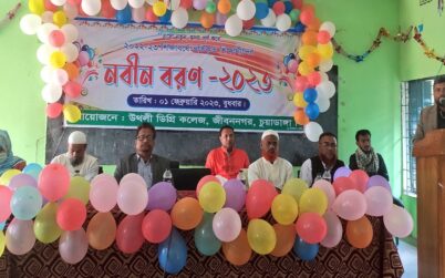 উথলী ডিগ্রি কলেজে নবীনবরণ অনুষ্ঠিত
