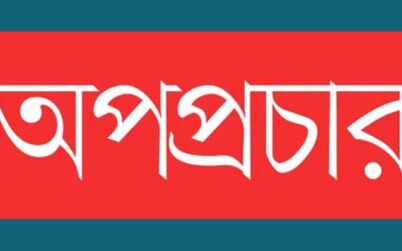 দূর্গাপাশা ইউপি চেয়ারম্যান হানিফ তালুকদারের বিরুদ্ধে অপপ্রচার