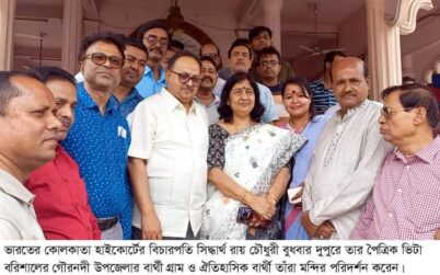 পৈত্রিক ভিটা গৌরনদীর বার্থী ঘুরে গেলেন কোলকাতা হাইকোর্টের বিচারপতি সিদ্ধার্থ রায় চৌধুরী