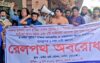 দর্শনায় শান্তিপূর্ণভাবে রেলপথ অবরোধ