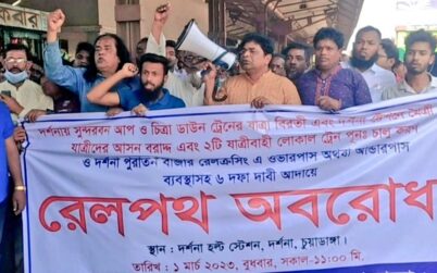 দর্শনায় শান্তিপূর্ণভাবে রেলপথ অবরোধ