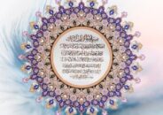 ফরজ নামাজের পর ‘আয়াতুল কুরসি’ পড়তেন রাসূলুল্লাহ (সা.), কারণ…