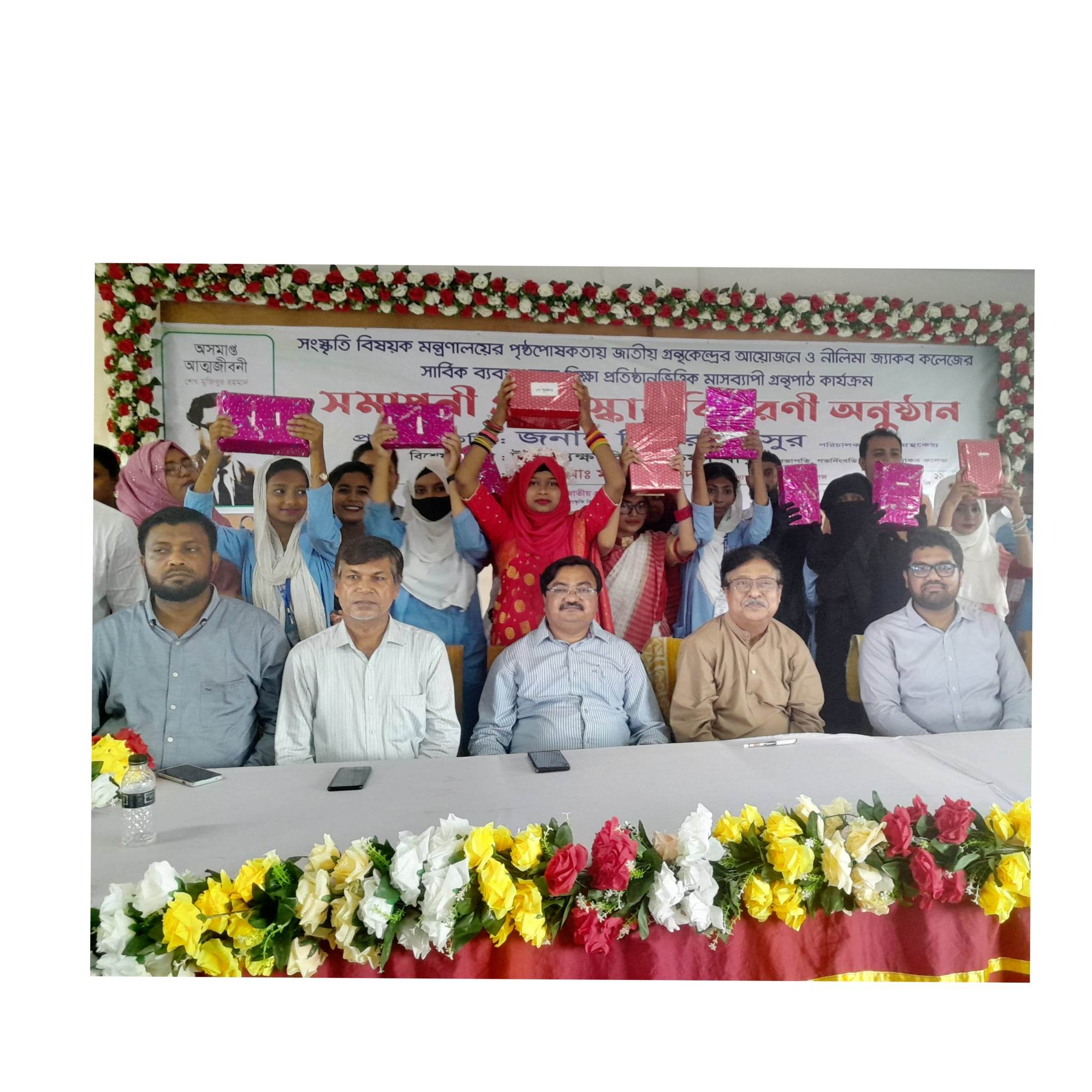 নীলিমা জ্যাকব কলেজে জাতীয় গ্রন্থকেন্দ্রের আয়োজনে গ্রন্থপাঠ কার্যক্রম