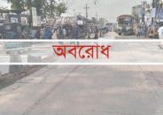 ফের ৪৮ ঘণ্টার অবরোধ ঘোষণা বিএনপির