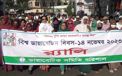 বরিশালে বিশ্ব ডায়াবেটিস দিবস পালিত