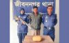 জীবননগরে গাঁজাসহ মাদক ব্যবসায়ী আটক