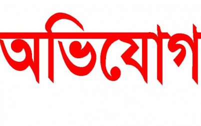 একই ব্যাক্তি দুই প্রতিষ্ঠানের বেতন নেয়ার অভিযোগ উঠেছে
