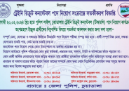 টিআরসি পদে নিয়োগ সংক্রান্তে চুয়াডাঙ্গা জেলা পুলিশের সতর্কীকরণ বিজ্ঞপ্তি
