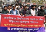 জাহাঙ্গীরনগর বিশ্ববিদ্যালয়ে গণধর্ষণের ঘটনায় বরিশালে বিক্ষোভ