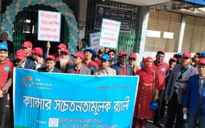 বিশ্ব ক্যান্সার দিবসে বরিশালে সচেতনতামূলক র‌্যালি