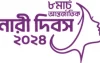 নারী দিবসে সম্মাননা পাচ্ছেন পাঁচ জয়িতা