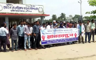 বেতনভাতা বৃদ্ধির দাবিতে বরিশালে ইন্টার্ন চিকিৎসকদের কর্মবিরতি, মানববন্ধন