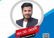 বাকেরগঞ্জের কৃতি সন্তান মেহেদী সাংবাদিক নির্যাতন প্রতিরোধ কমিটির নির্বাহী সদস্য নির্বাচিত হলেন