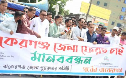 বাকেরগঞ্জ জেলা ঘোষণার দাবি- মোজাম্মেল হোসেন মোহন