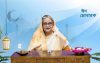দেশবাসীকে প্রধানমন্ত্রীর ঈদুল ফিতরের শুভেচ্ছা