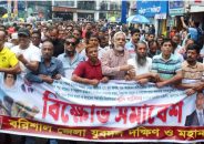 বরিশালে শেখ হাসিনার বিচারের দাবিতে বিক্ষোভ মিছিল