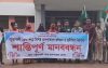 পটুয়াখালী হাসপাতালের দুর্নীতির বিরুদ্ধে মানববন্ধন
