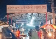 বরিশালে মৎস্য অবতরণ কেন্দ্রের নাম পাল্টিয়ে জিয়ার নামে সাইনবোর্ড অবশেষে খুলে ফেলা হয়েছে