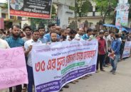 বরিশালে চাকরিতে আবেদনের বয়সসীমা বৃদ্ধির প্রজ্ঞাপন চেয়ে মানববন্ধন