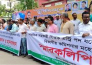 বরিশালে সহকারী শিক্ষকদের মানববন্ধন ও স্মারকলিপি প্রদান