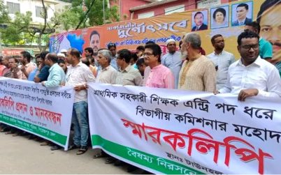 বরিশালে সহকারী শিক্ষকদের মানববন্ধন ও স্মারকলিপি প্রদান