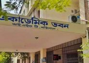বরিশালে সংঘাত এড়াতে অনির্দিষ্টকালের জন্য বন্ধ আইএচটি