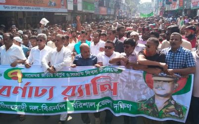 বরিশালে বিপ্লব ও সংহতি দিবস উপলক্ষে বিএনপির র‌্যালি